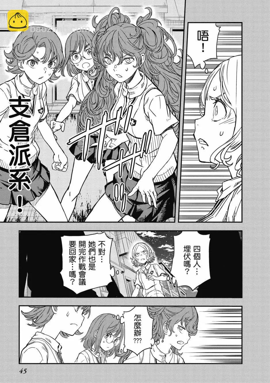 《科学超电磁炮》第18卷 第47页
