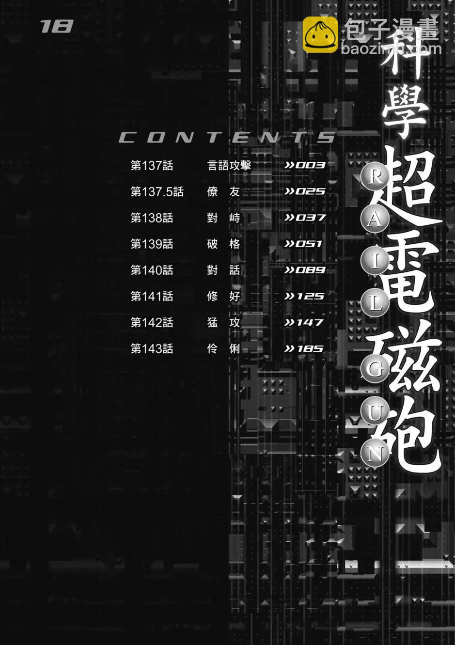 《科学超电磁炮》第18卷 第4页