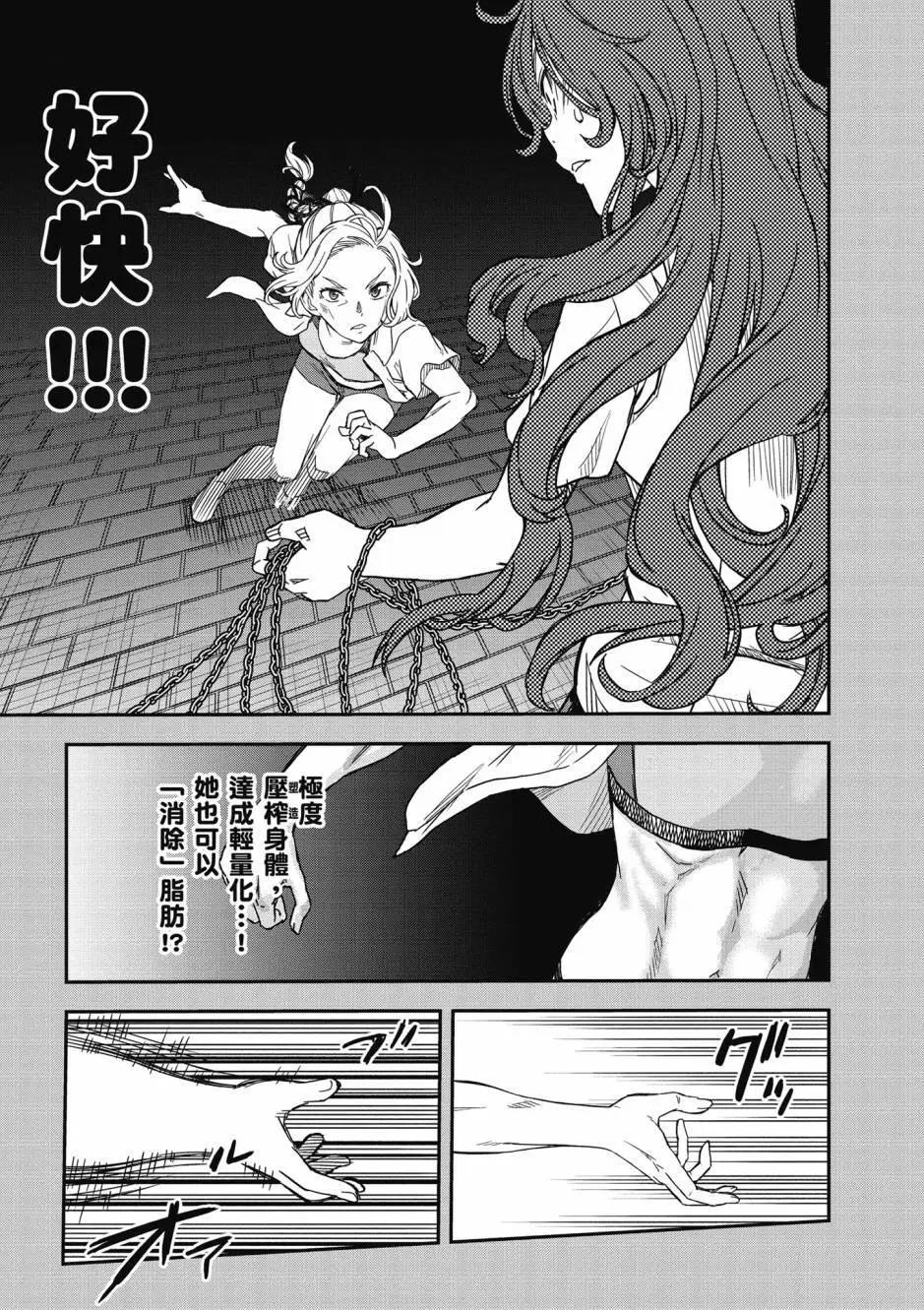 《科学超电磁炮》第18卷 第7页