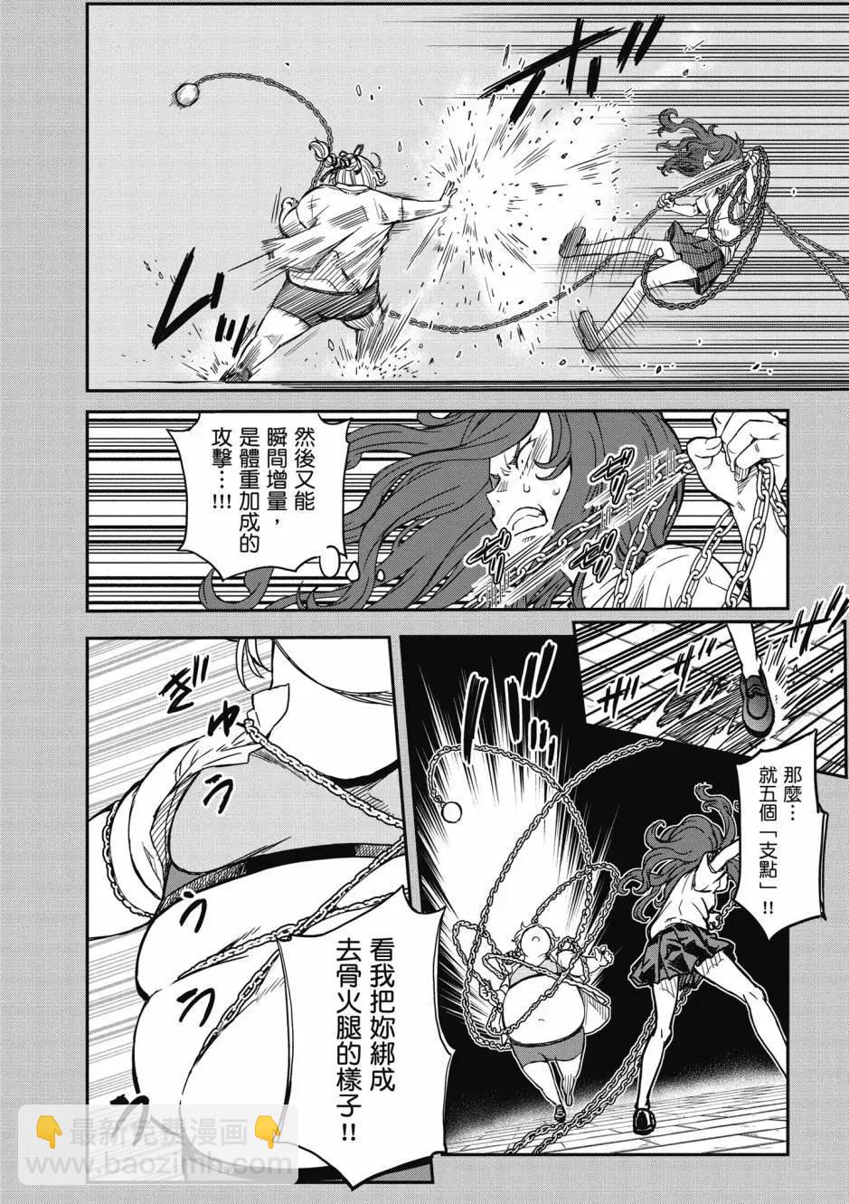 《科学超电磁炮》第18卷 第8页