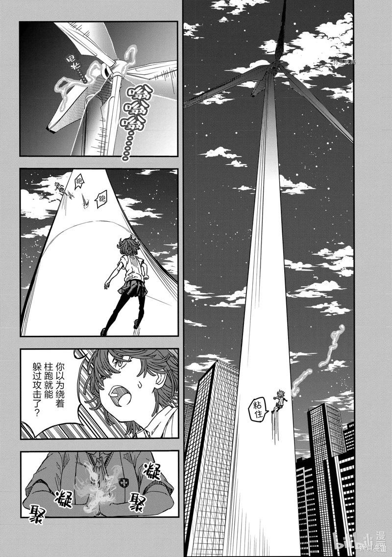 《科学超电磁炮》第139话 第11页