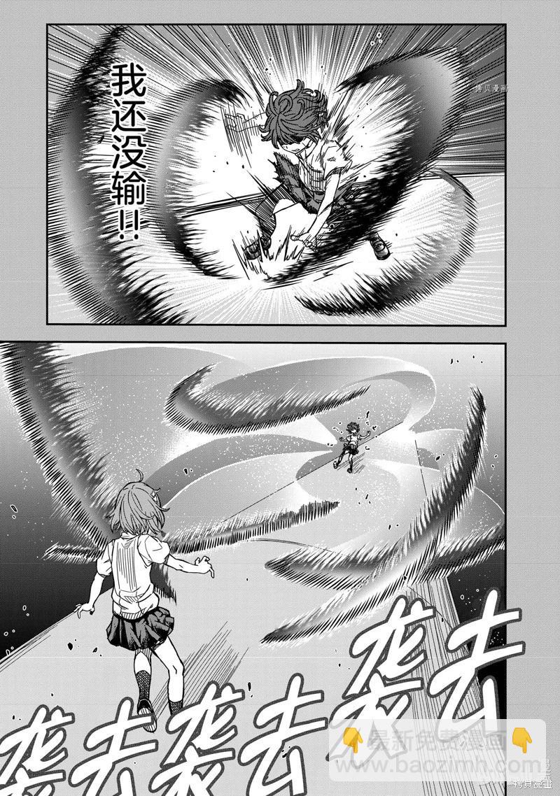 《科学超电磁炮》第139话 第15页