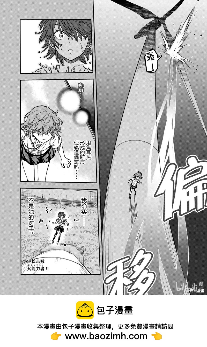 《科学超电磁炮》第139话 第16页