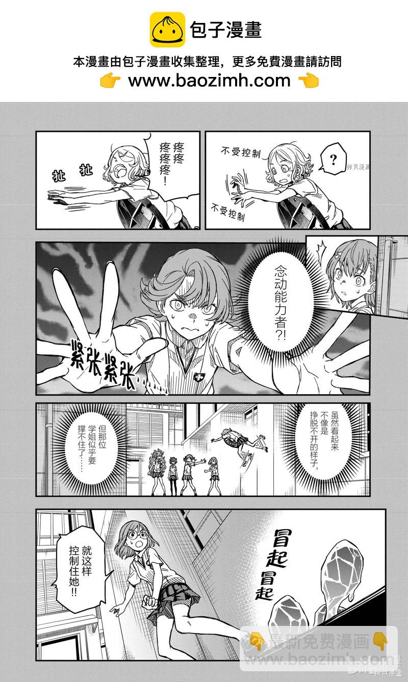 《科学超电磁炮》第139话 第2页