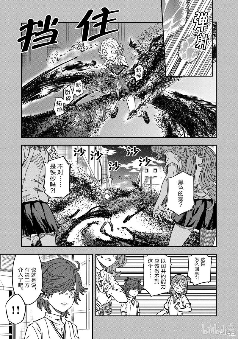 《科学超电磁炮》第139话 第3页
