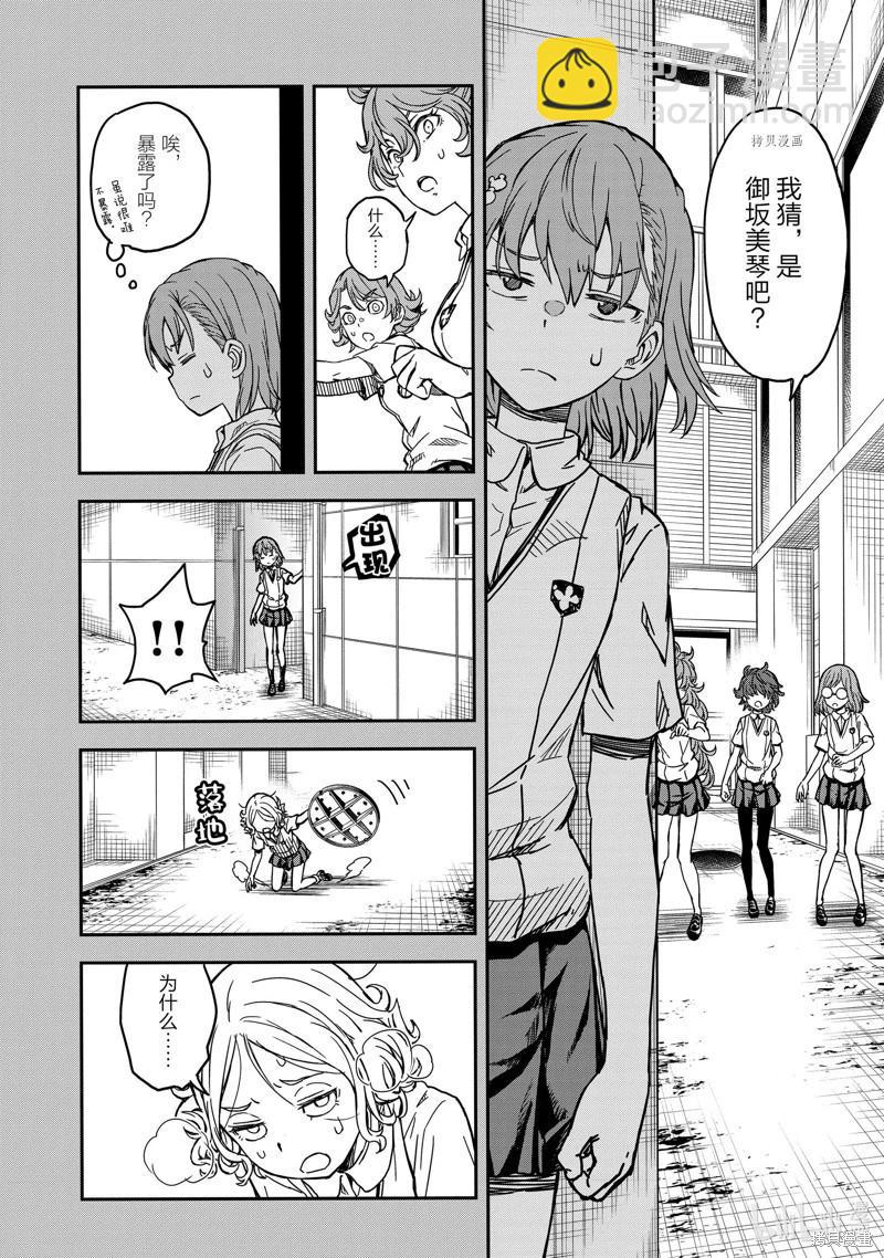 《科学超电磁炮》第139话 第4页