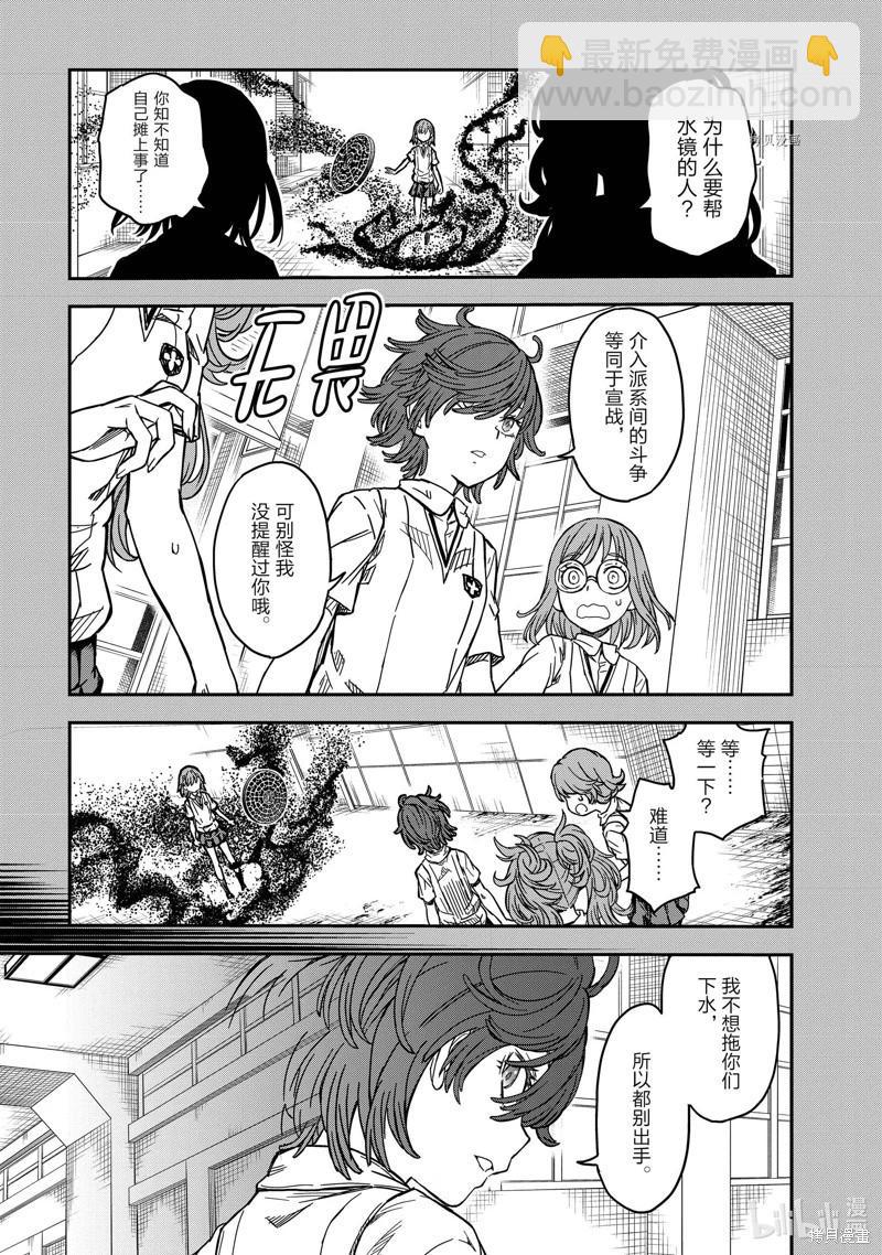 《科学超电磁炮》第139话 第5页