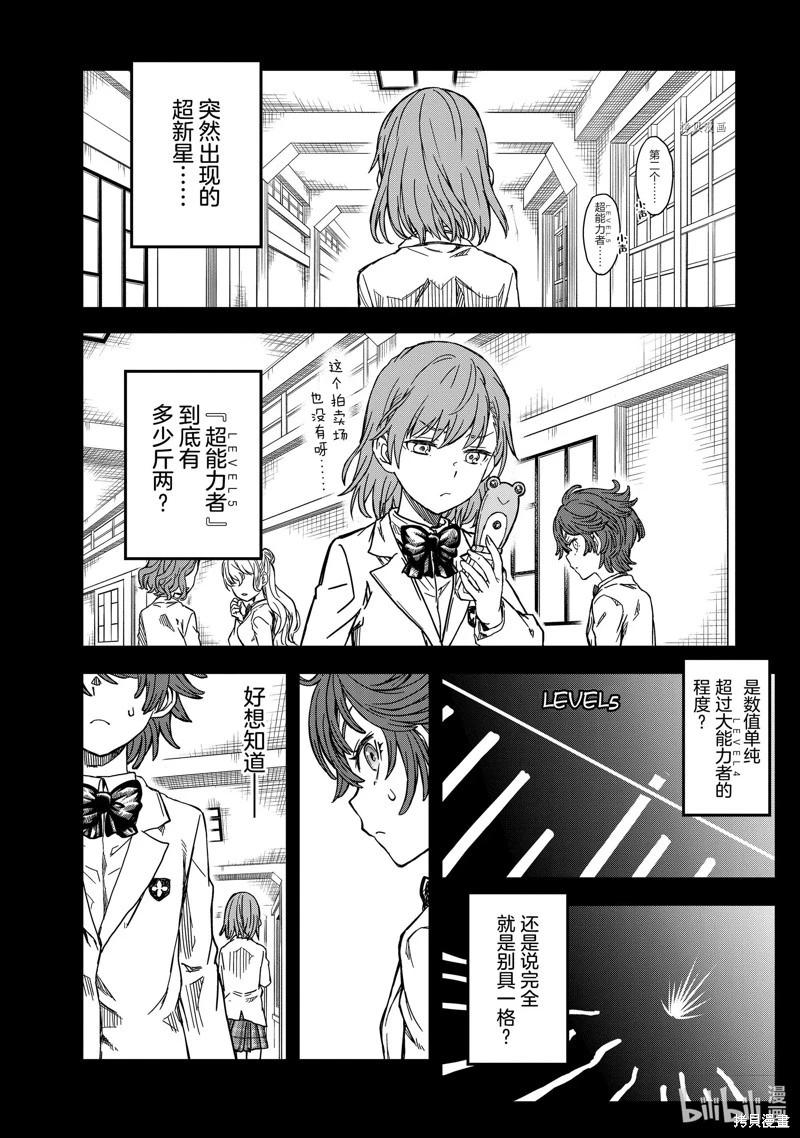 《科学超电磁炮》第139话 第6页