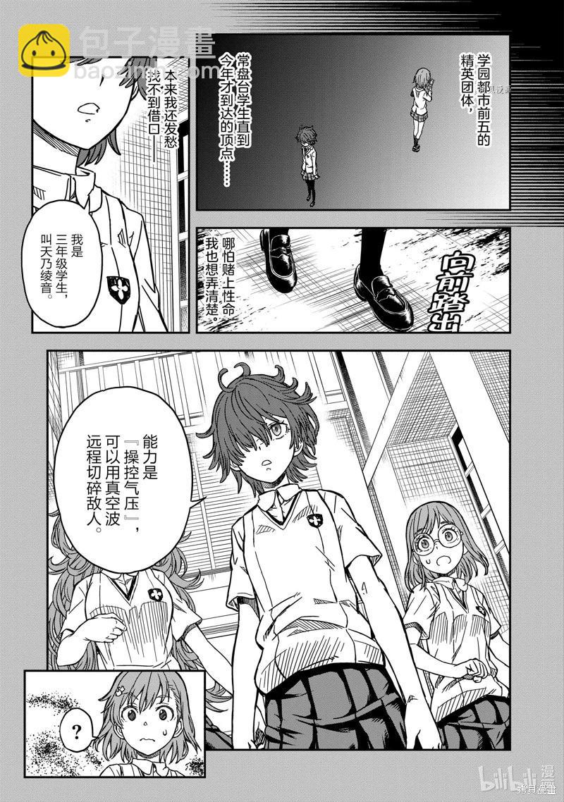 《科学超电磁炮》第139话 第7页