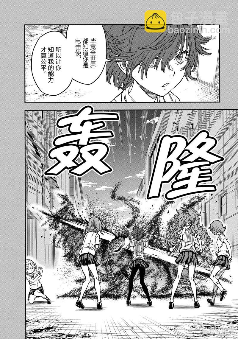 《科学超电磁炮》第139话 第8页