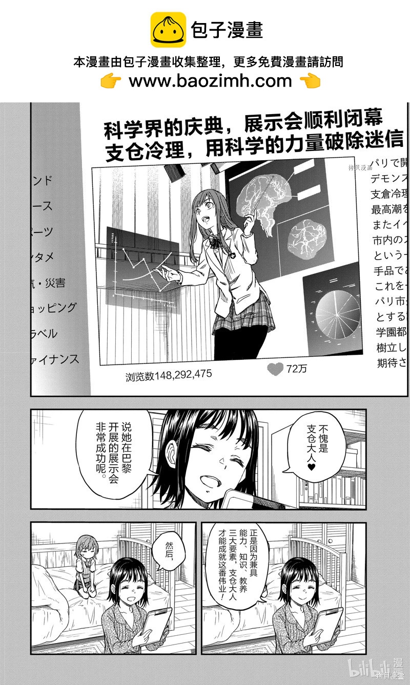 《科学超电磁炮》第139话后篇 第10页