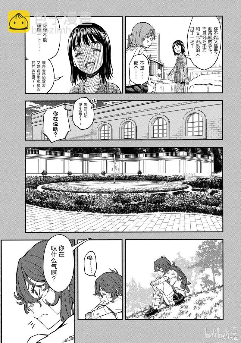 《科学超电磁炮》第139话后篇 第11页