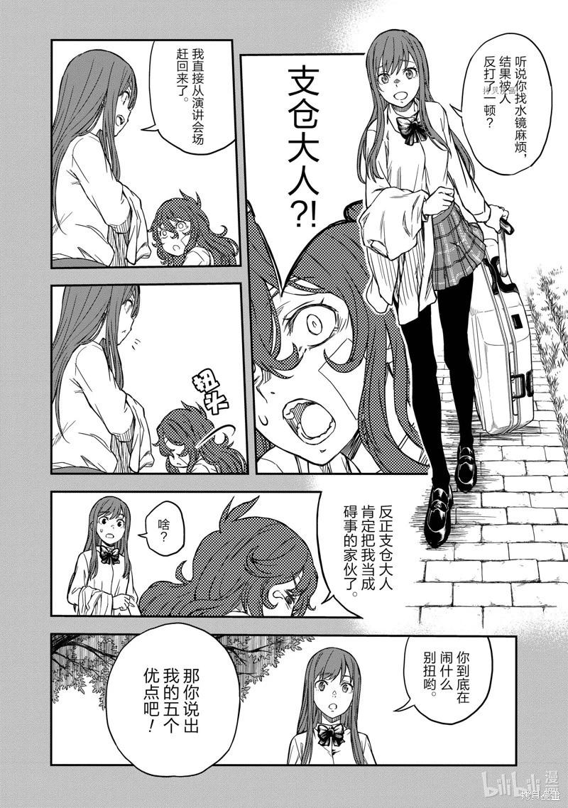 《科学超电磁炮》第139话后篇 第12页