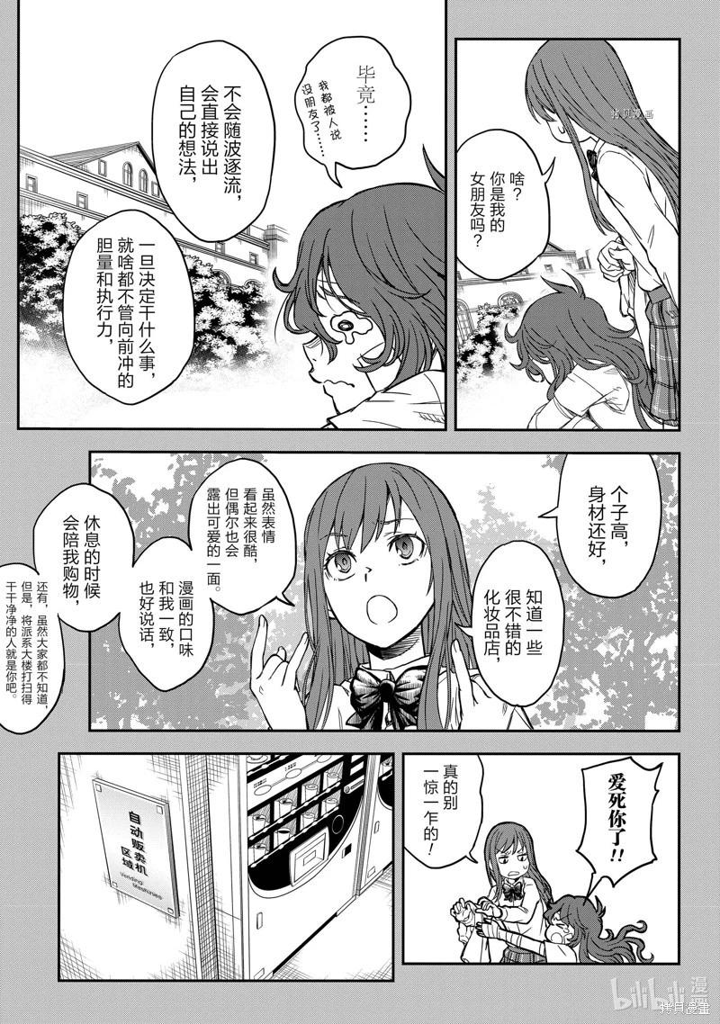 《科学超电磁炮》第139话后篇 第13页