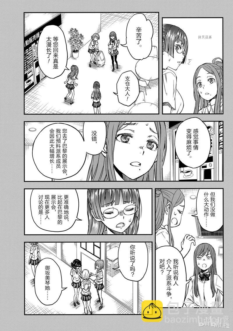 《科学超电磁炮》第139话后篇 第14页