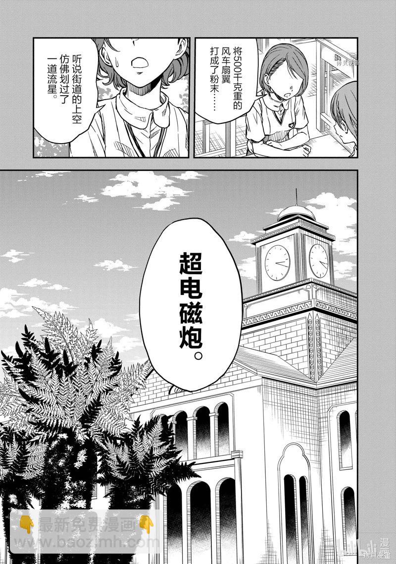 《科学超电磁炮》第139话后篇 第15页