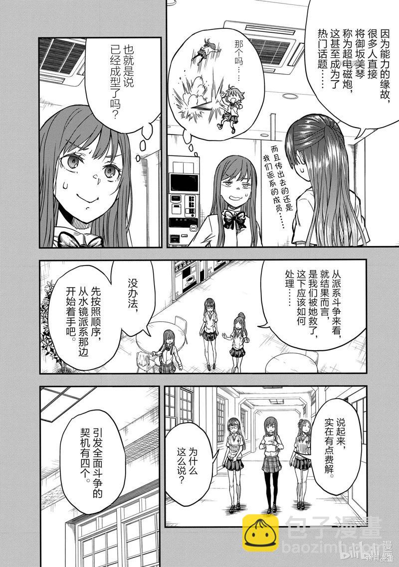 《科学超电磁炮》第139话后篇 第16页