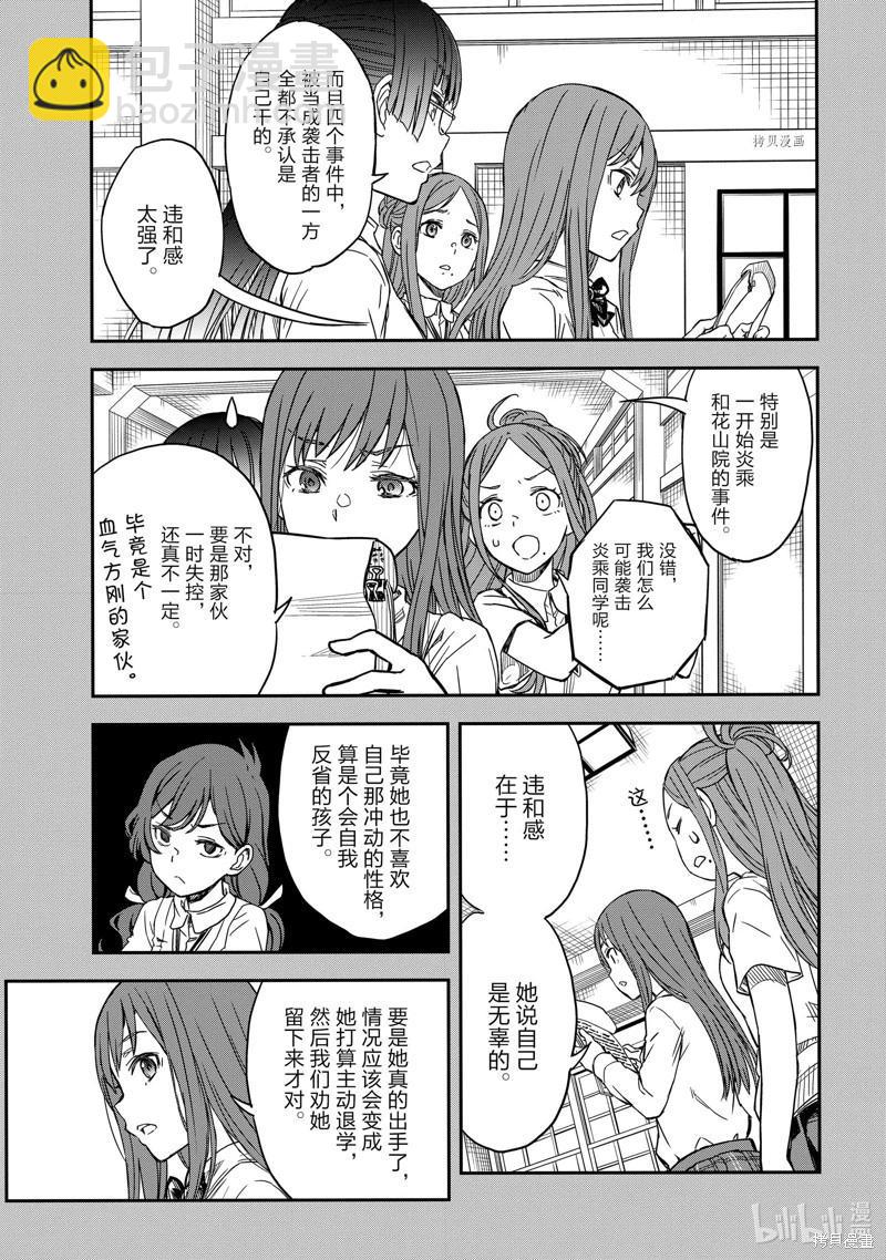 《科学超电磁炮》第139话后篇 第17页