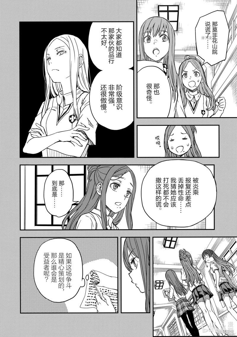 《科学超电磁炮》第139话后篇 第18页