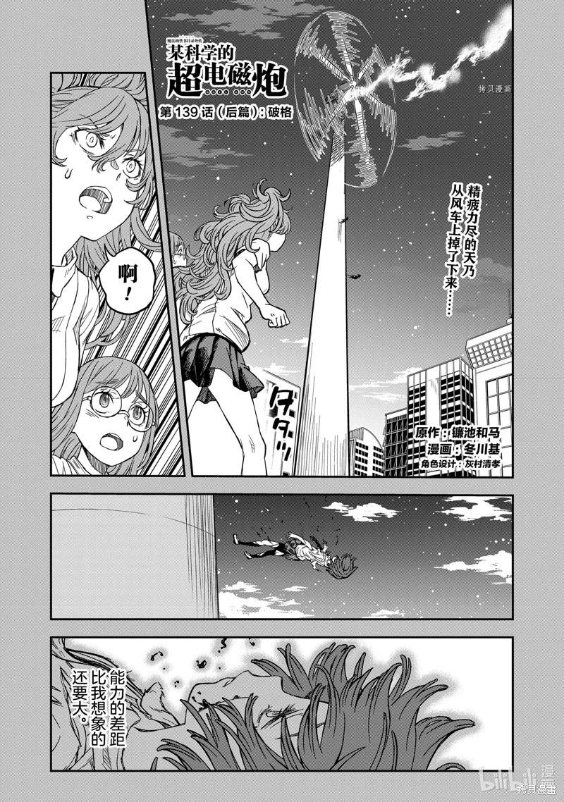 《科学超电磁炮》第139话后篇 第1页