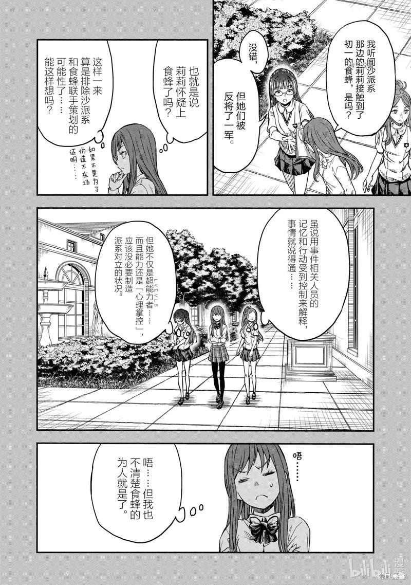 《科学超电磁炮》第139话后篇 第20页