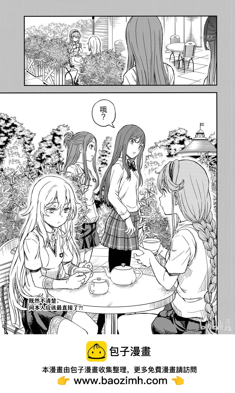 《科学超电磁炮》第139话后篇 第21页