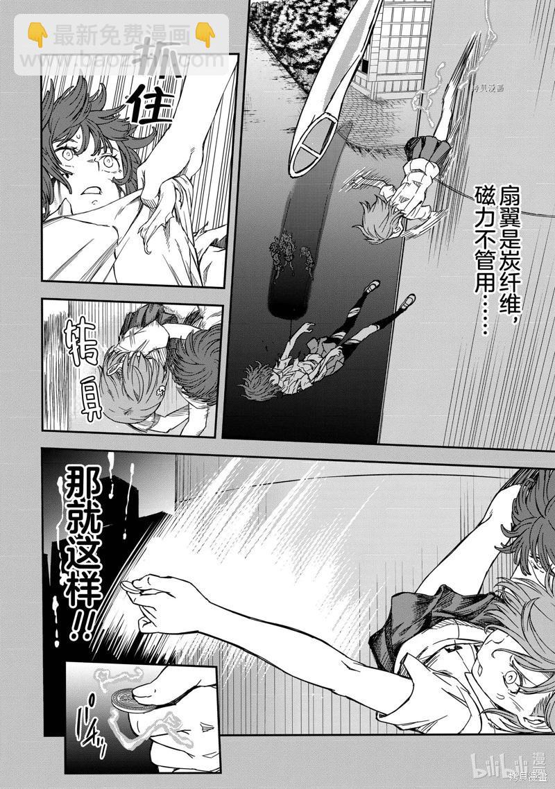 《科学超电磁炮》第139话后篇 第4页