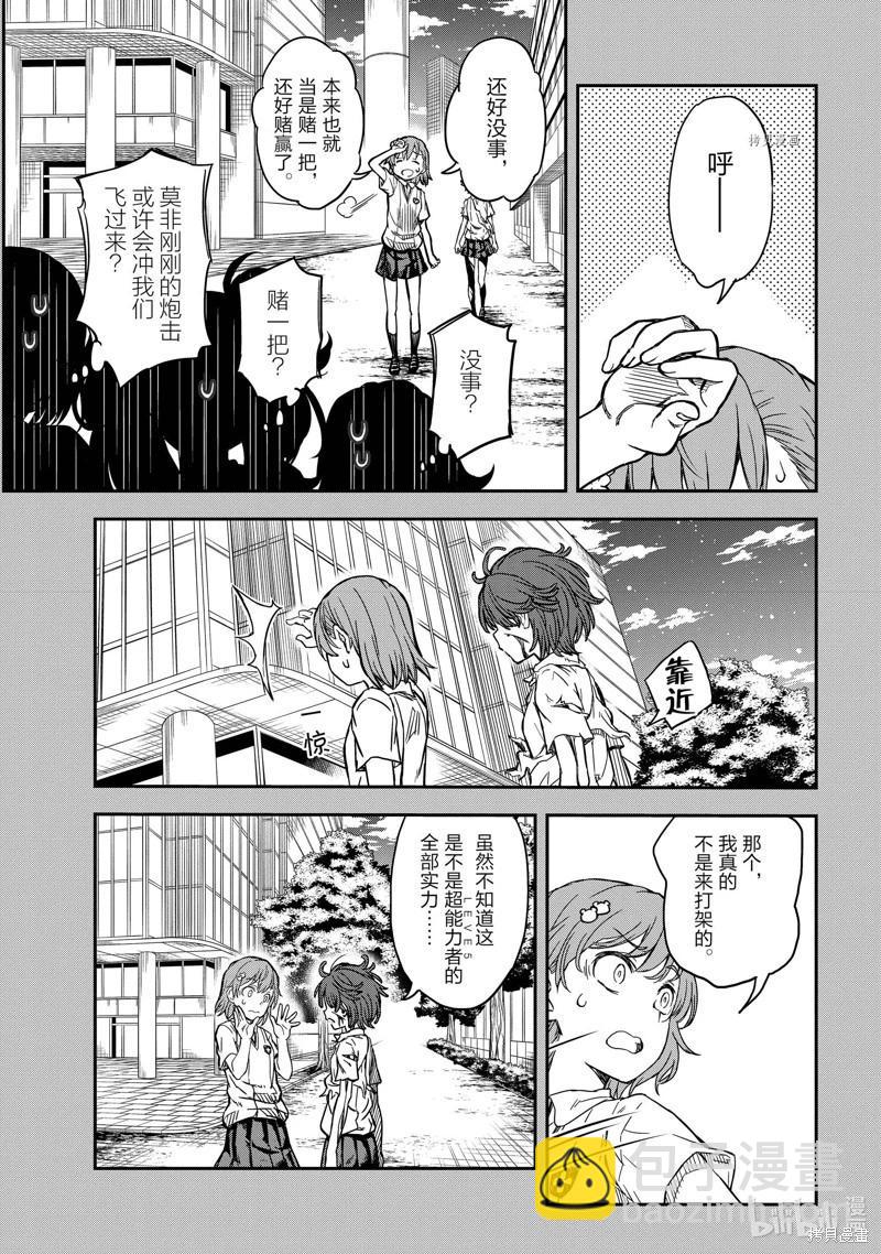 《科学超电磁炮》第139话后篇 第7页