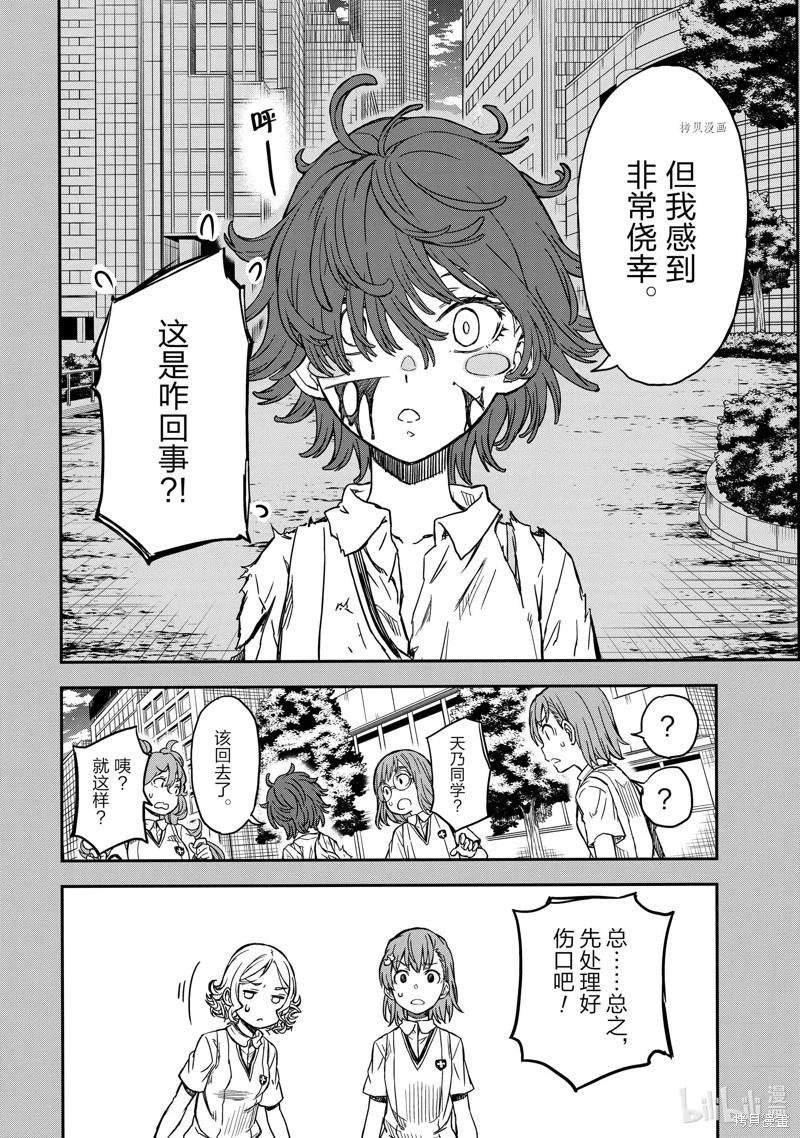 《科学超电磁炮》第139话后篇 第8页