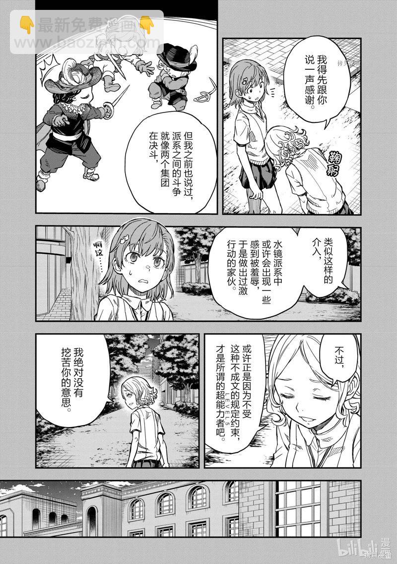 《科学超电磁炮》第139话后篇 第9页