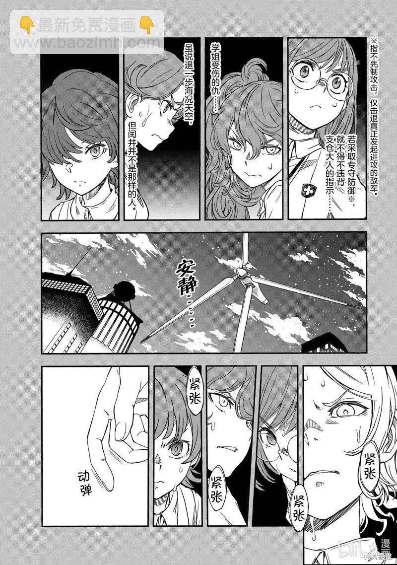 《科学超电磁炮》第138话 第10页