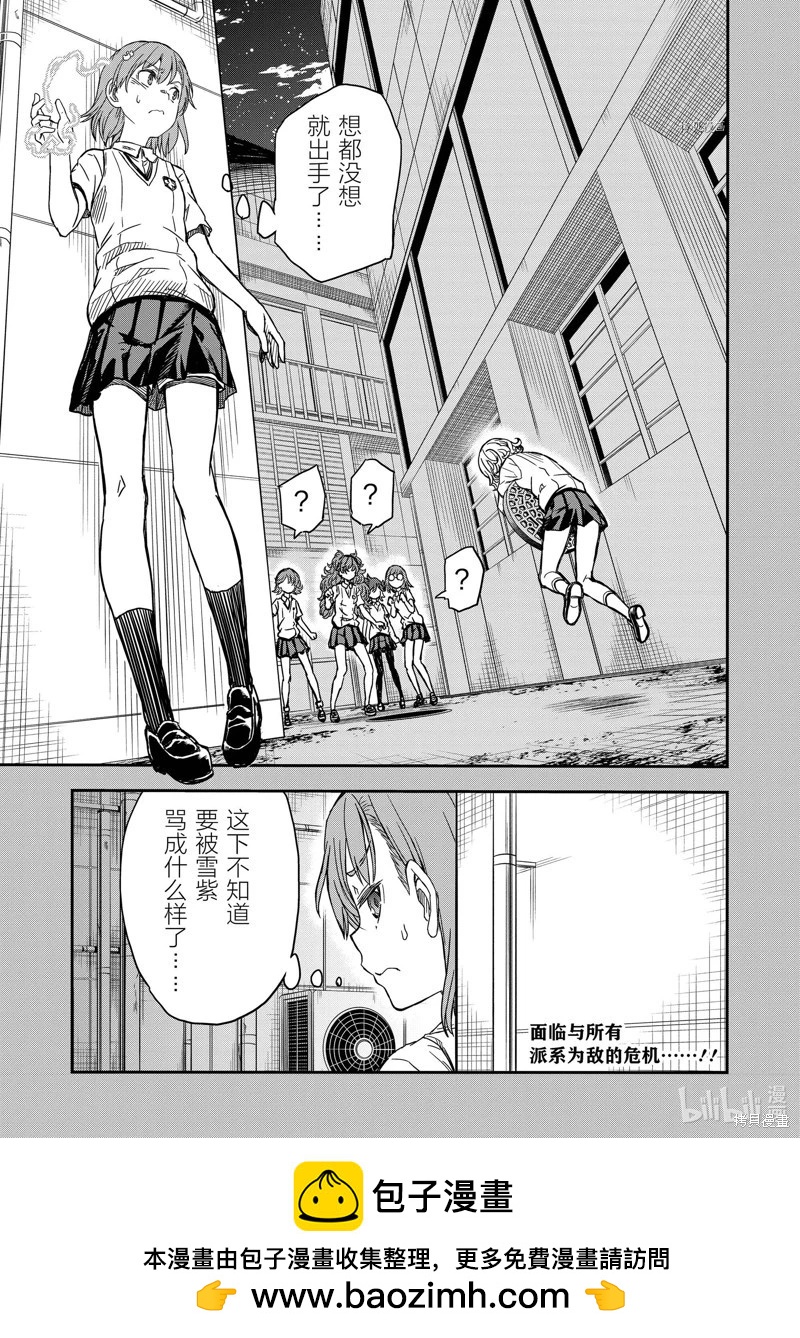 《科学超电磁炮》第138话 第13页