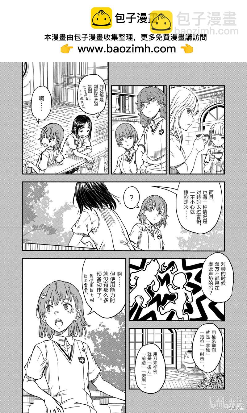 《科学超电磁炮》第138话 第2页