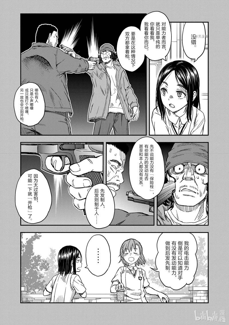 《科学超电磁炮》第138话 第3页