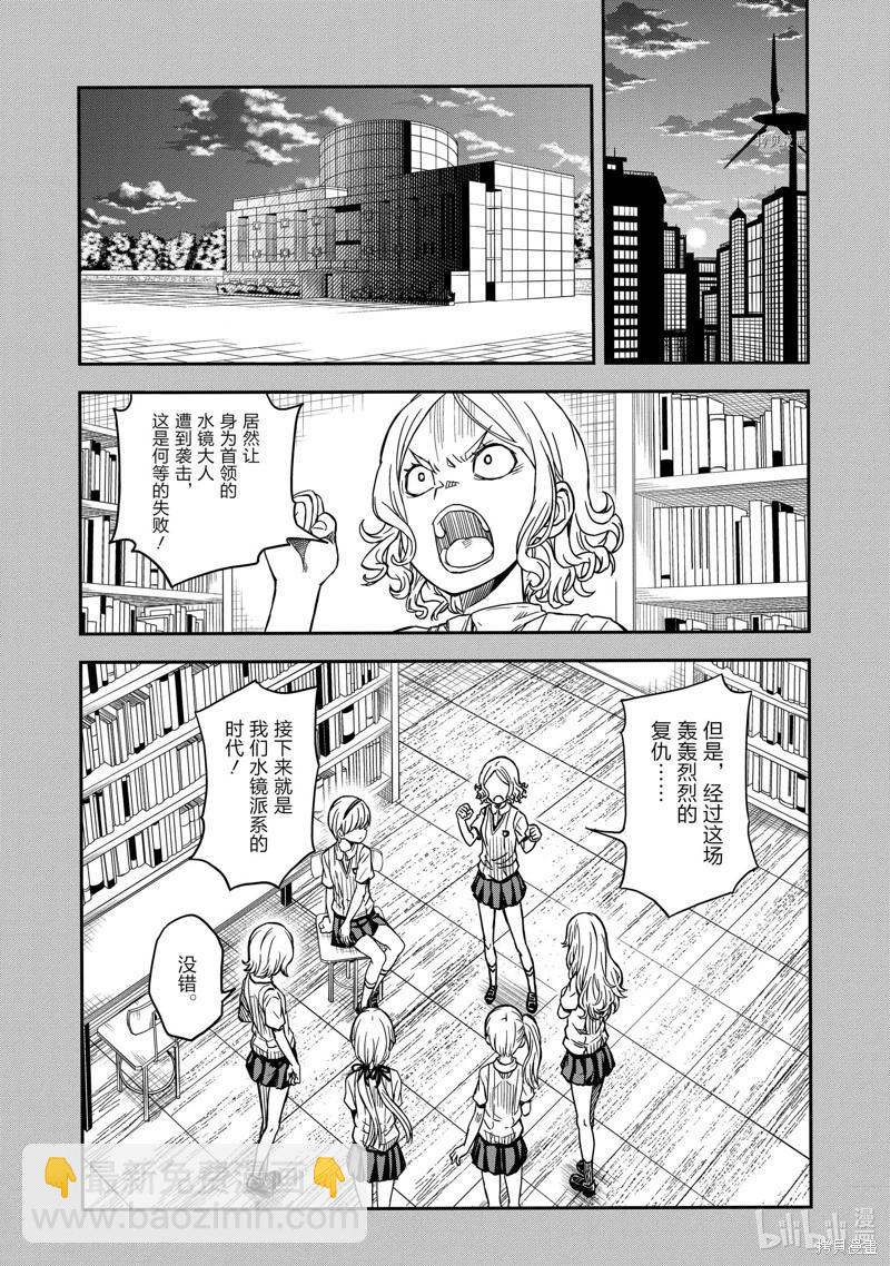 《科学超电磁炮》第138话 第4页