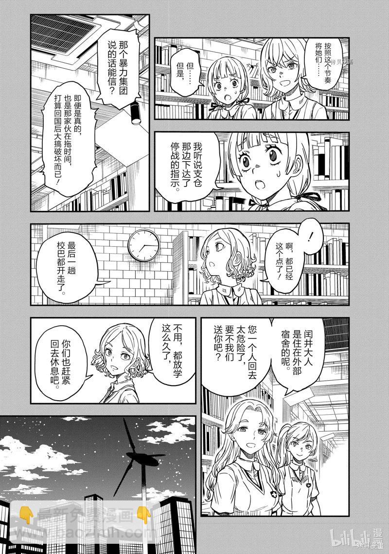 《科学超电磁炮》第138话 第5页