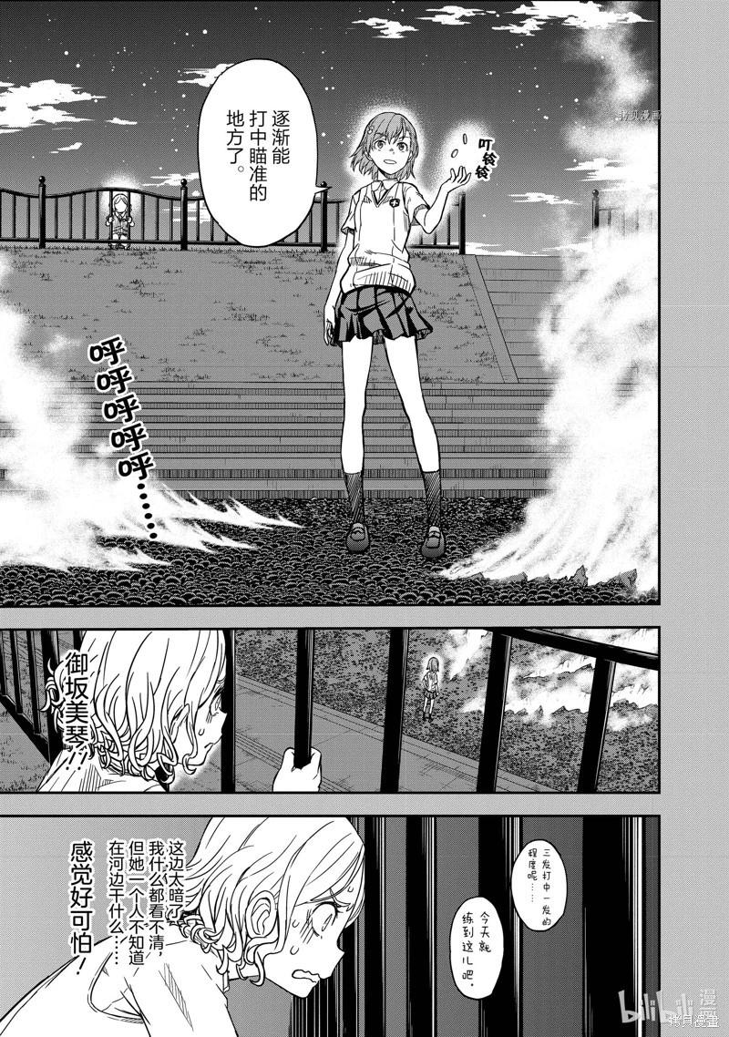 《科学超电磁炮》第138话 第7页