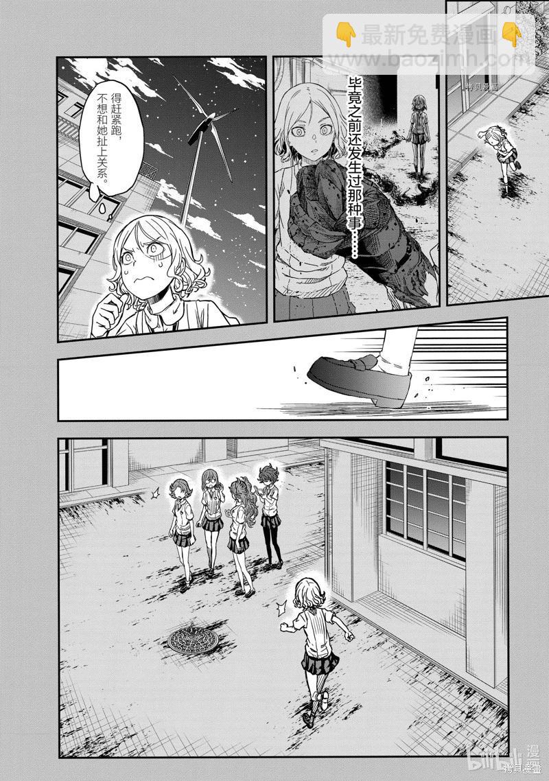 《科学超电磁炮》第138话 第8页