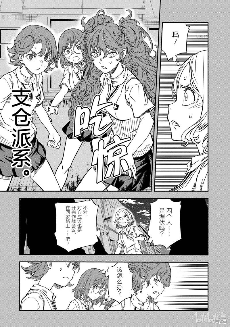 《科学超电磁炮》第138话 第9页