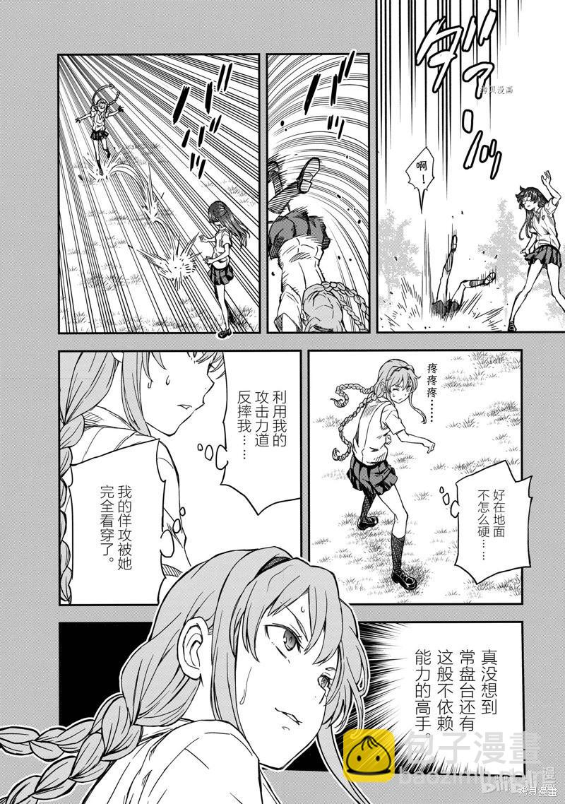 《科学超电磁炮》第140话前篇 第10页