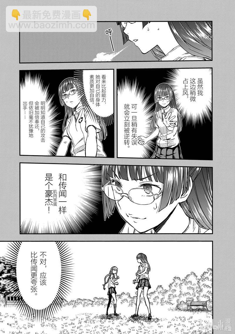 《科学超电磁炮》第140话前篇 第11页