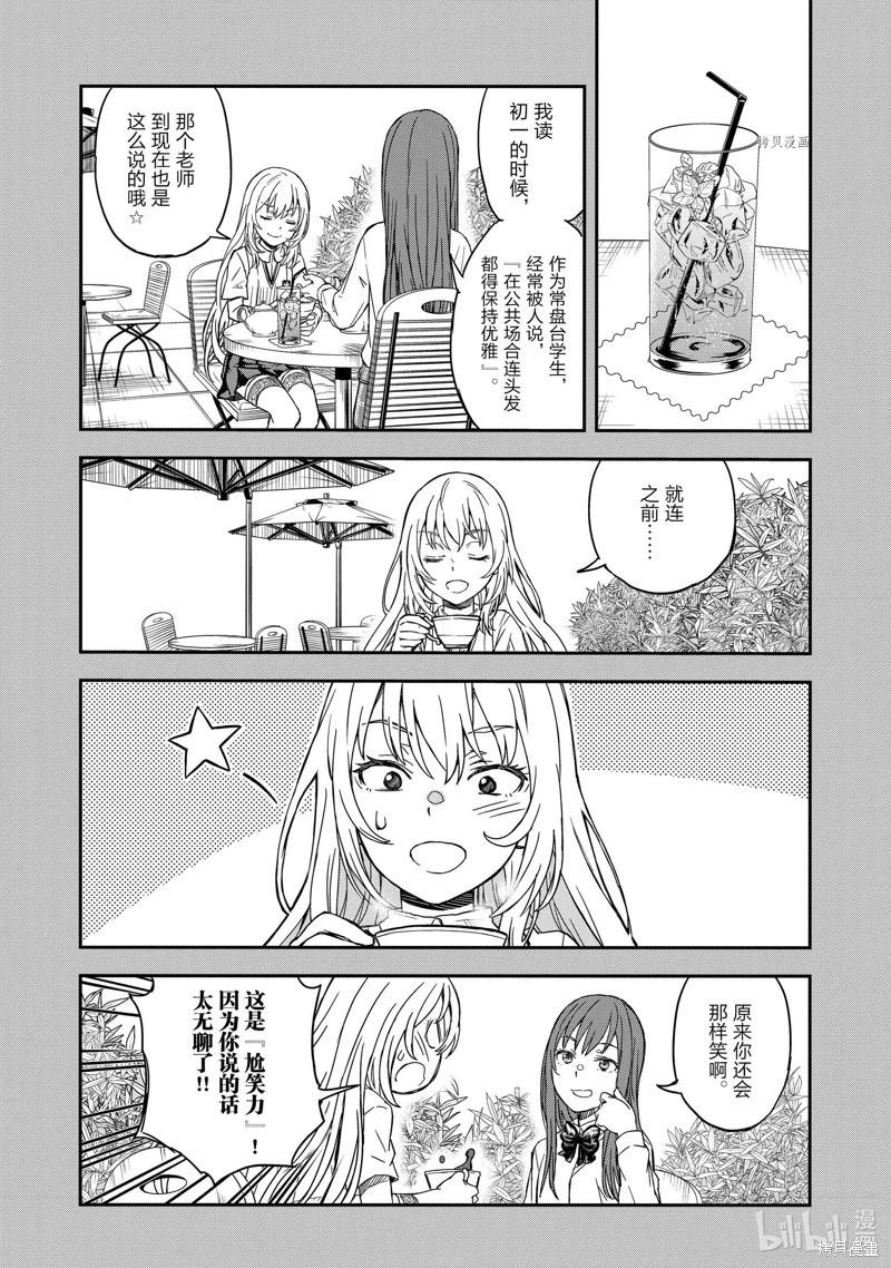 《科学超电磁炮》第140话前篇 第12页