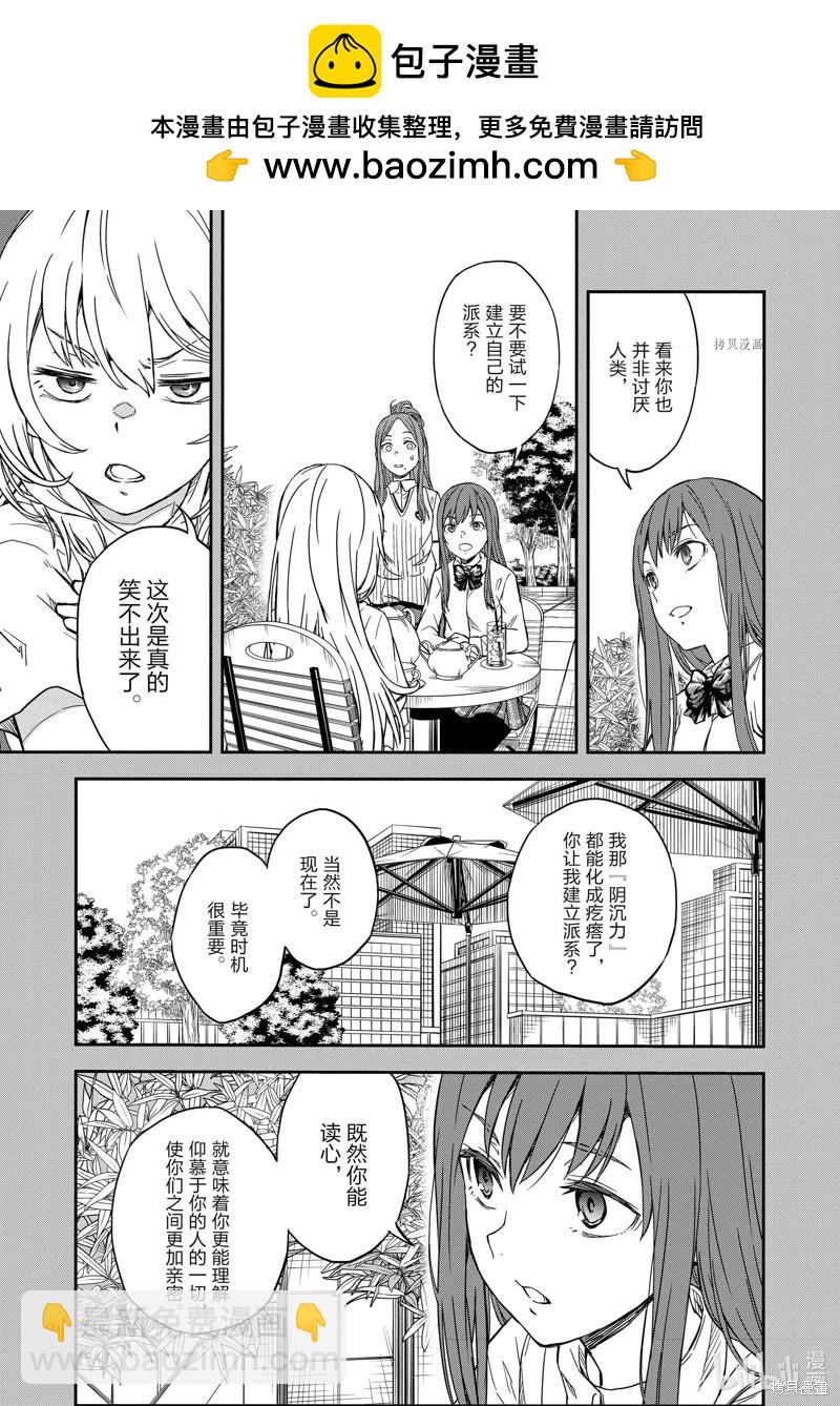 《科学超电磁炮》第140话前篇 第13页