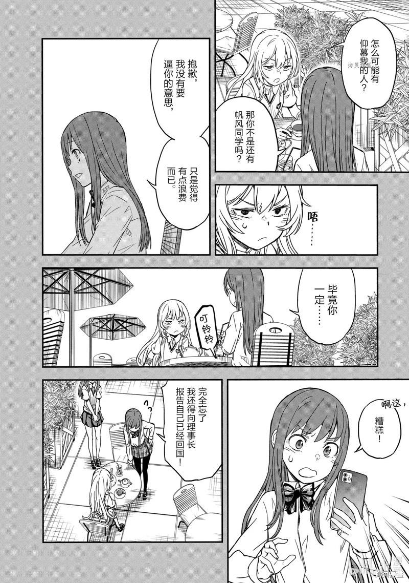 《科学超电磁炮》第140话前篇 第14页
