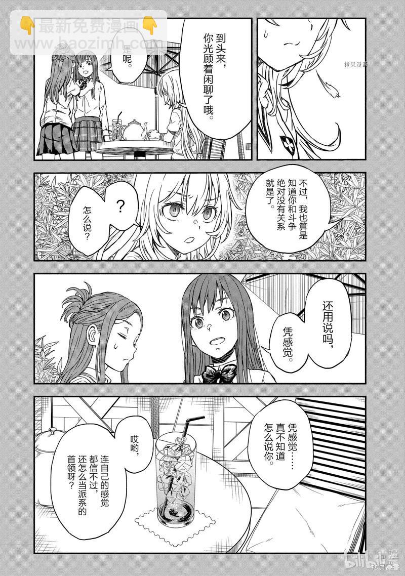 《科学超电磁炮》第140话前篇 第15页