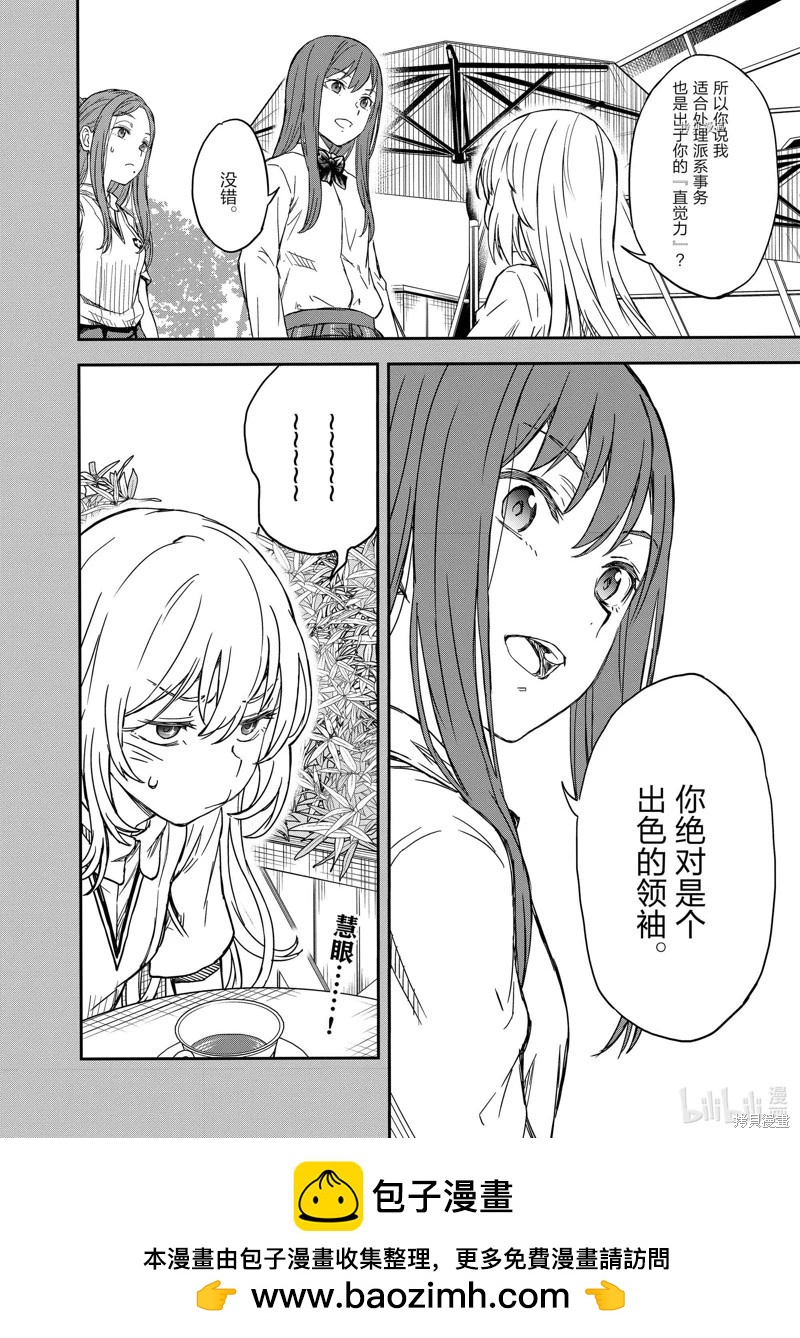 《科学超电磁炮》第140话前篇 第16页