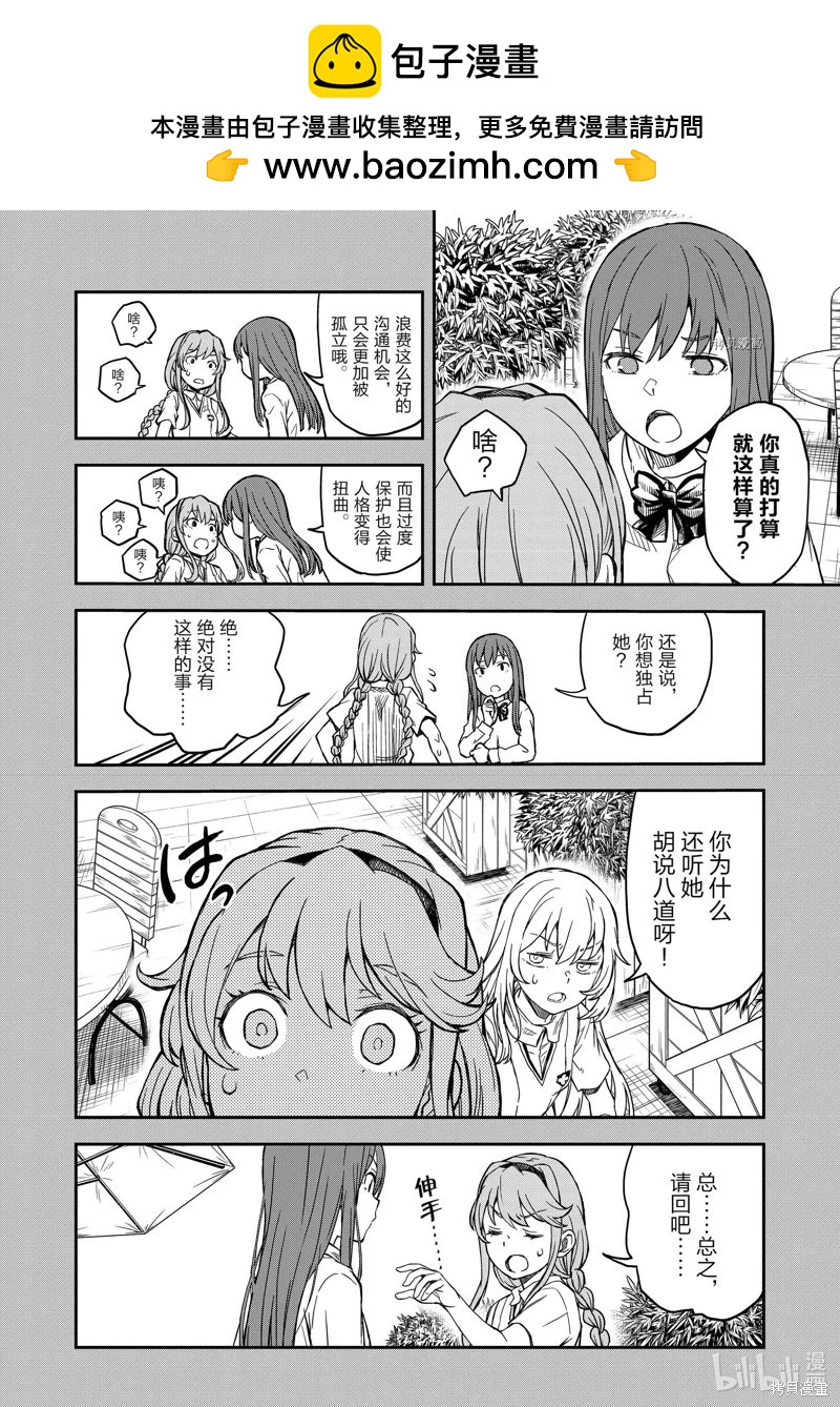 《科学超电磁炮》第140话前篇 第2页
