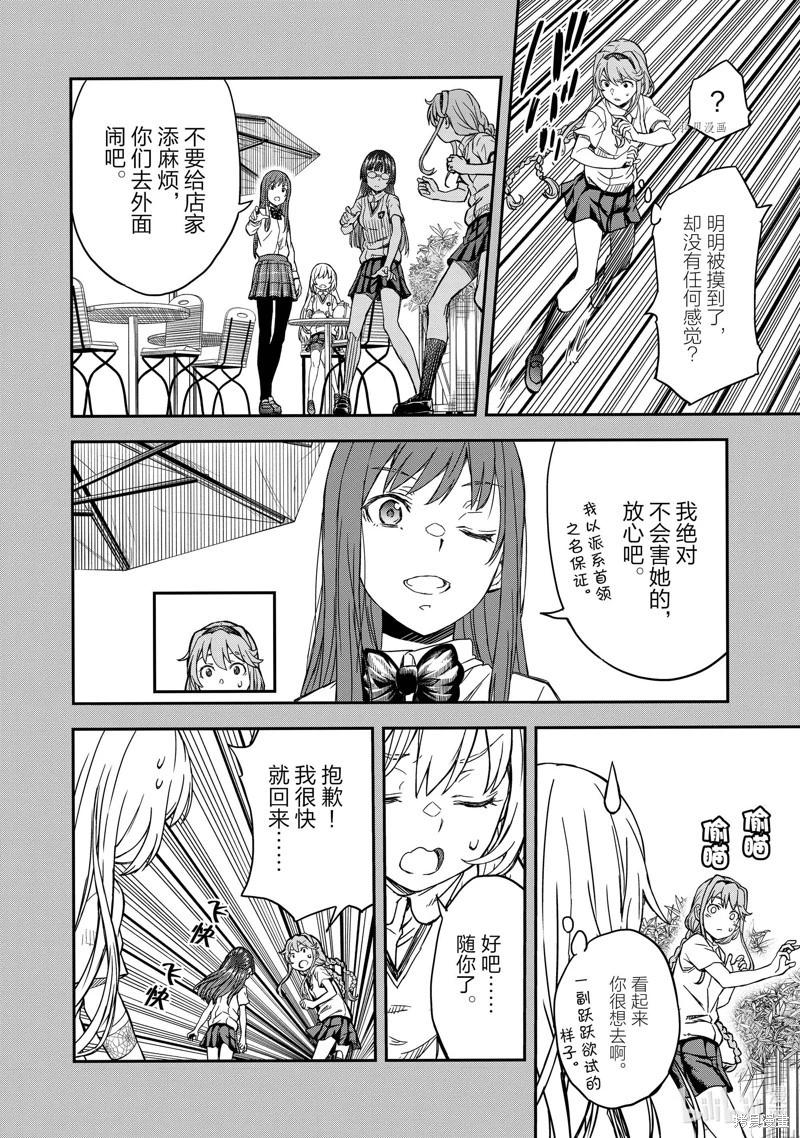 《科学超电磁炮》第140话前篇 第4页