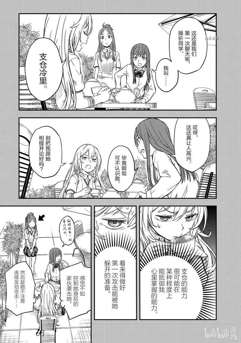 《科学超电磁炮》第140话前篇 第5页
