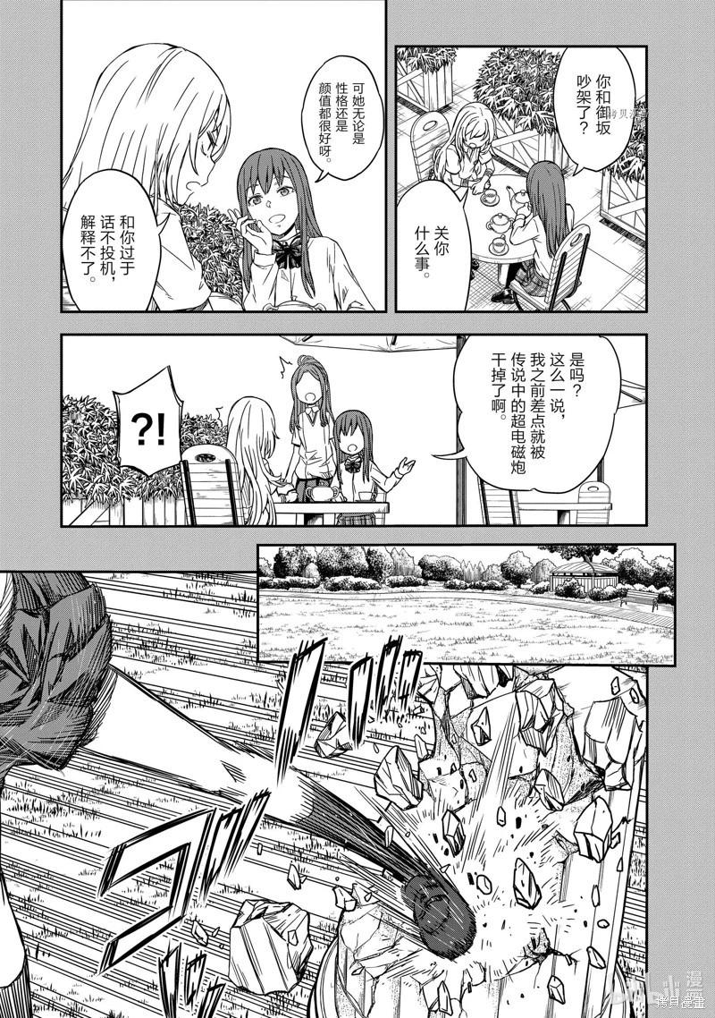 《科学超电磁炮》第140话前篇 第7页